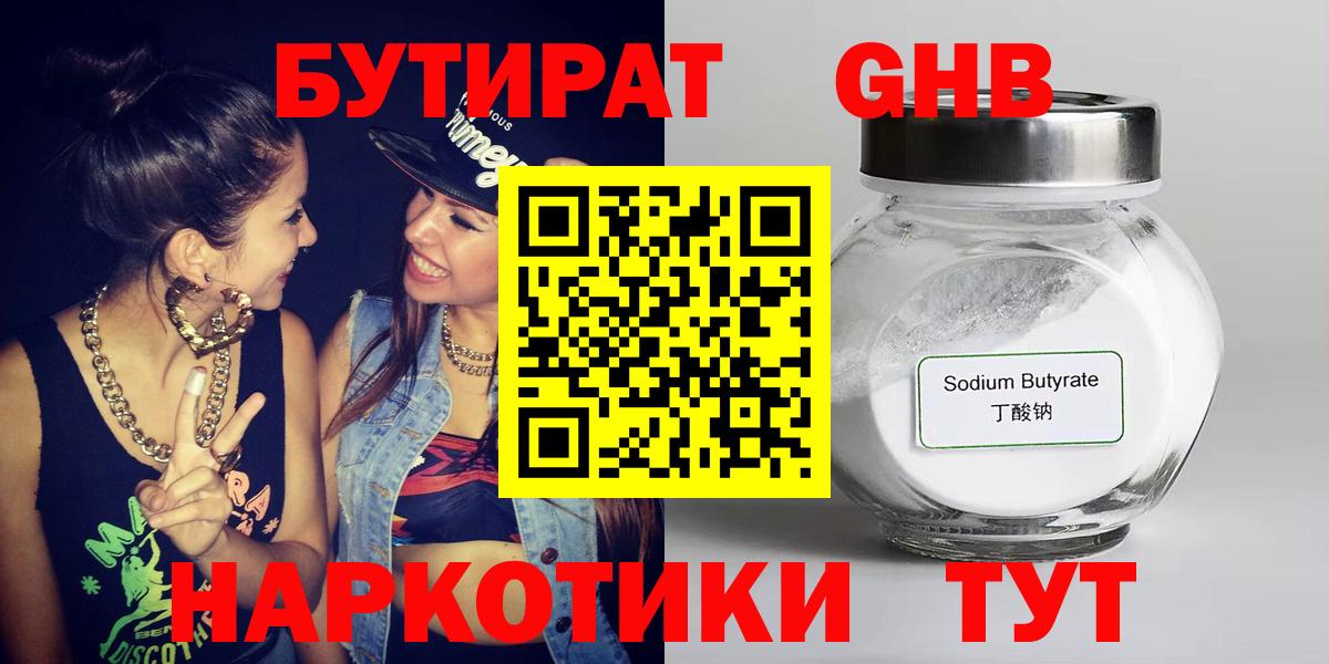 БУТИРАТ Butirat  БУТИРАТ  Рузаевка  Вход с VPN 