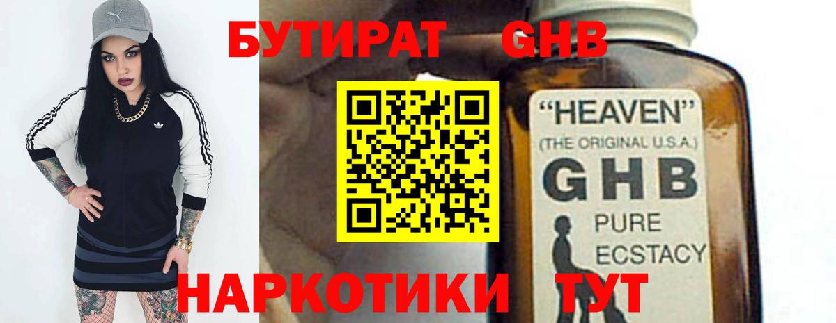 Бутират вода Рузаевка