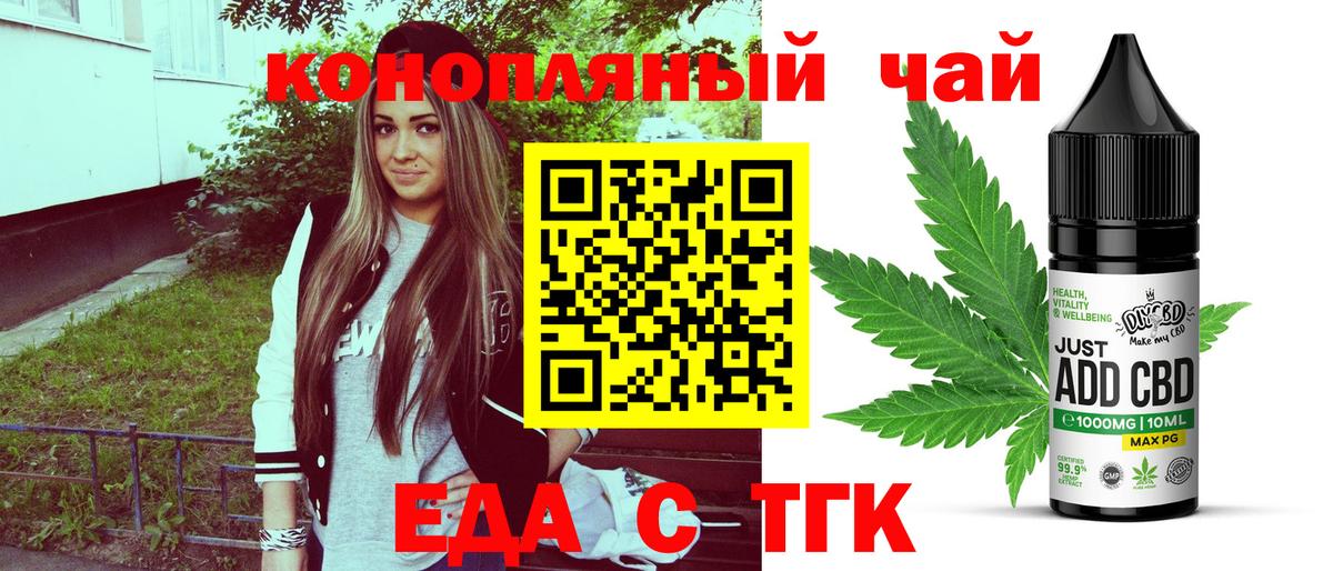 Рузаевка  Еда ТГК конопля  Вход с VPN 