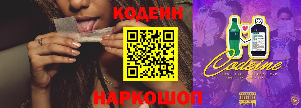 Codein Purple Drank Рузаевка