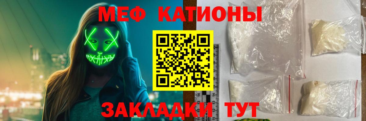 Рузаевка  МЯУ-МЯУ мука  МЯУ-МЯУ  Мефедрон кристаллы  Меф  Вход с VPN 
